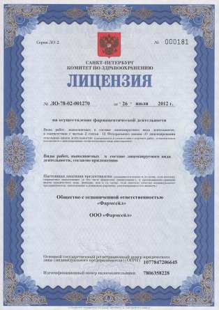 Лицензия на осуществление фармацевтической деятельности в Язъяване